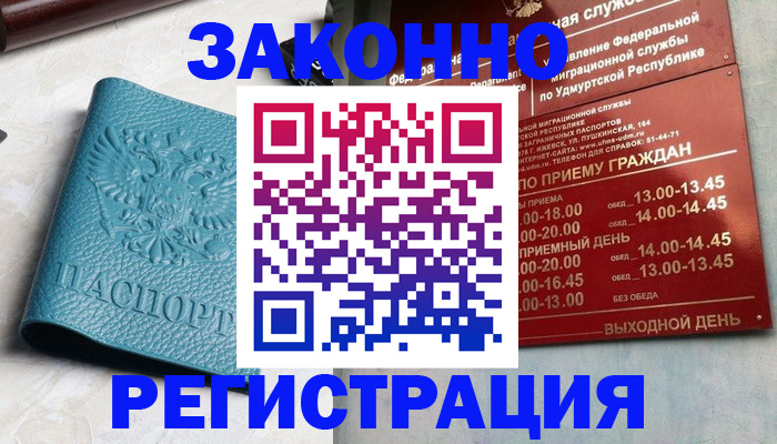 прописка для военкомата в Дзержинском