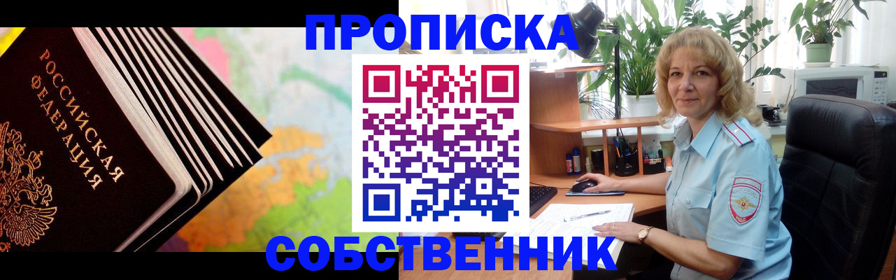 прописка для школы в Дзержинском