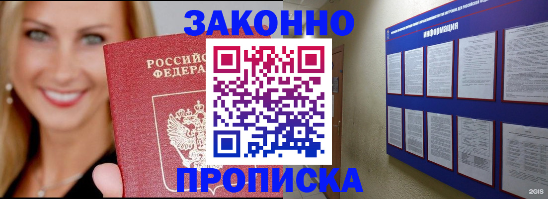 прописка от собственника в Дзержинском